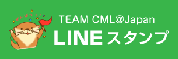 TeamCML@Japan LINEスタンプ